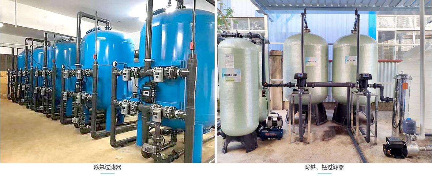 飲用水處理設備