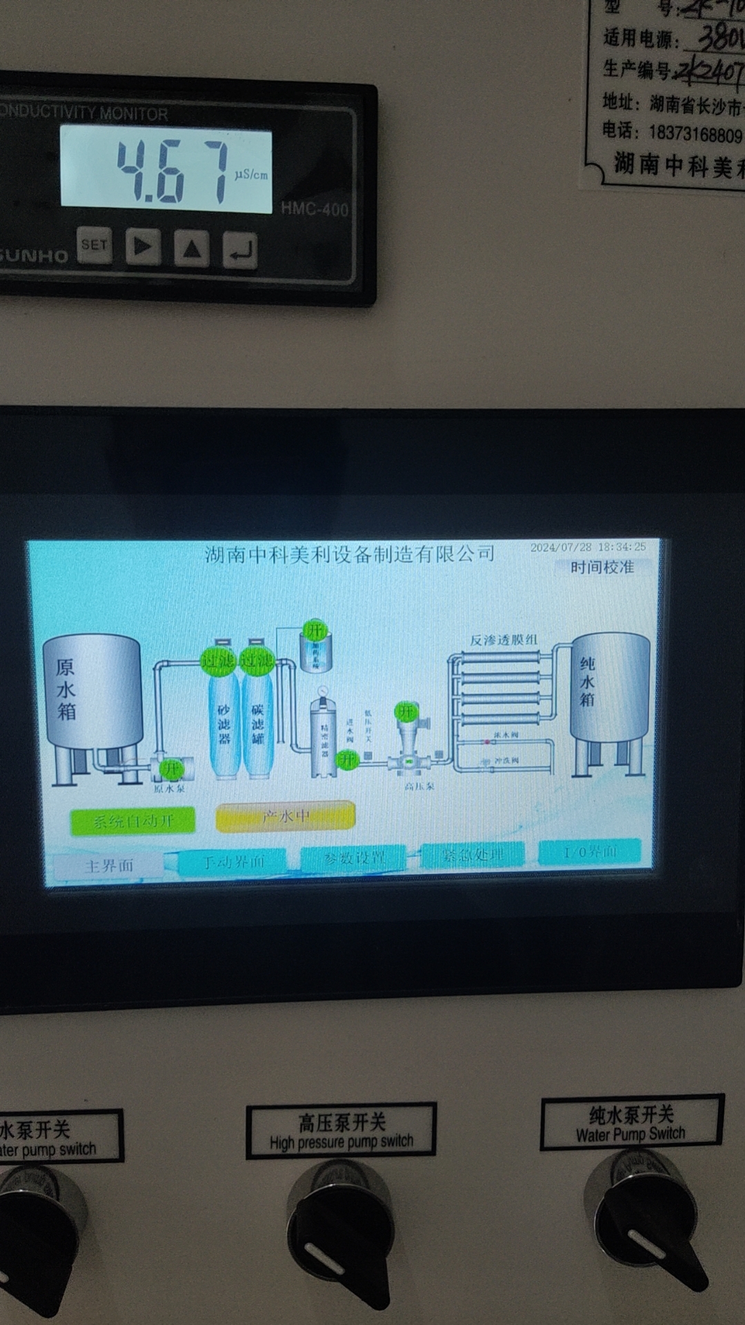 不銹鋼單級反滲透純水制備